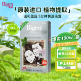 Bigen美源发采快速黑发霜 80g（棕黑色 882）进口 快速染发健康遮白