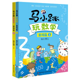 马小跳玩数学 游戏篇 小学生1-2年级轻松学数学 杨红樱主编（套装全2册）