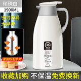 欣美雅（xinmeiya）保温水壶大容量保温壶家用热水壶保温瓶热水瓶学生宿舍用小暖壶杯 【珍珠白】保温壶 1.9L