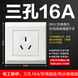 泰力家用86型墙壁开关面板墙上暗装墙插五孔二三多插孔 86EL 三孔16A
