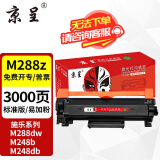 京呈适用富士施乐DocuPrint M288dw墨盒M288z墨粉粉盒施乐M288b硒鼓M288碳粉 黑色粉盒标准版 1支装(3000页)