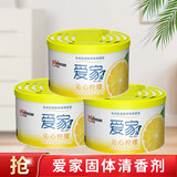 爱家固体清香剂 空气清新剂 芳香剂 卫生间香薰去异味 车载香水汽车香水【新老包装随机发】 70g沁心柠檬*3盒