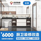 优家焕新旧房翻新厨房卫生间装修改造老房翻新设计局部装修施工全包服务 北京