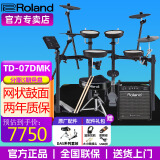 罗兰（Roland）罗兰电子鼓架子鼓TD07DMK TD07KV成人儿童练习娱乐演奏电鼓 5鼓4镲TD07DMK+PM100音箱+礼包