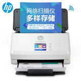 惠普（HP）N4000snw1扫描仪高速扫描 无线办公文件批量自动进纸 文档快速双面连续扫描机 N4000snw1(无线WIFI+有线)