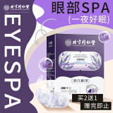 同仁堂北京同仁堂热敷蒸汽眼罩自发热眼部睡眠遮光男女通用眼贴薰衣草味