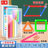 六鑫拼接条活动角磁性几何模型一年级二年级三年级小学生幼儿园数学教具文具学习用品磁力教材同步