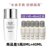 玉兰油（OLAY）olay三重净白防晒乳液防晒隔离小白伞多效修复防晒霜节日生日礼物 Olay小银瓶隔离防晒乳液8ml/5瓶