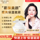 透之谜美白素颜霜防水防汗遮瑕不假白美肤提亮懒人霜女面部身体苗圃同款 【品牌优选】透之谜素颜霜3瓶