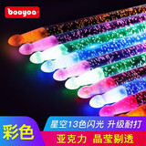 波悦（Booyoo）专业鼓棒架子鼓儿童彩色成人鼓槌发光5A荧光电子鼓鼓锤表演舞台夜 13色彩色闪光2b