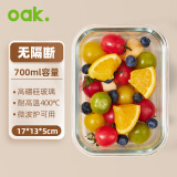 欧橡（OAK）高硼硅耐热玻璃饭盒微波炉上班族加热便当保鲜盒方700ml