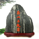 正宗泰山石敢当天然原石补角化冲家居室内天然靠山石风水摆件原石 泰山石红字金边27-30厘米 送底座