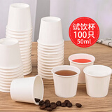 星坊一次性试吃杯50ml小号 加厚防烫试饮杯小吃杯 品尝杯水杯100只装