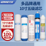 龙巍（LONWE） LONWE龙巍净水器滤芯通用家用纯水机十寸五级PP棉压缩活性炭滤芯套装全套滤芯 10寸五级滤芯（备用PP*2）