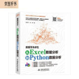 数据荒岛求生从excel数据分析到Python数据分析与可视化 数据分析从入门到进阶利用python进行数据处理与分析思维课程教材教程书籍大数据分析大话数据结构数据治理数据挖掘