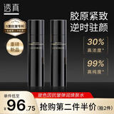 透真（LUCENBASE）爽肤水 羊胎素波色因提拉紧致淡纹柔肤水 提亮肤色补水保湿化妆水 【激活胶原】玻色因爽肤水120ml