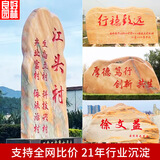 良好园林大型景观石晚霞石头招牌石雕刻字晚霞红文化石村牌石材 是 1-20