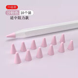 Mpencil1/2/3代硅胶笔尖套适用华为一二三代静音电容笔pencil笔套 【少女粉】10颗装硅胶笔尖套