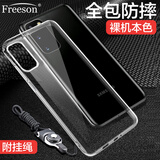 Freeson 适用三星Galaxy S20手机壳保护套 轻薄全包防摔清透TPU软壳 （附挂绳）透明