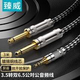 臻威（ZHENWEI）3.5mm转双6.5mm音频线 6.35大二芯一分二转接线 手机电脑调音台音箱响连接线 3米