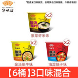 HUAWEIFANG 华味坊紫菜酸汤面叶整箱装批发速食方便面味泡面桶装 紫菜+金汤+油泼【6桶装】