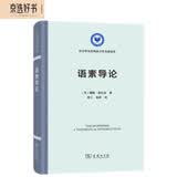 语素导论（语言学及应用语言学名著译丛）