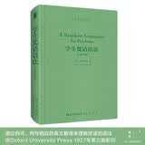学生梵语语法（英文影印版，A Sanskrit Grammar for Students）-古典
