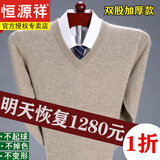 恒源祥断码处理羊毛衫男士V 领打底针织衫圆领加厚羊毛衫爸爸装 V 领/米驼 175码(建议135-150斤)