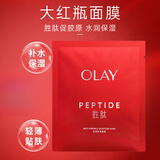 玉兰油（OLAY）胜肽大红瓶面膜女士护肤品补水保湿提拉紧致抗皱淡纹老婆生日礼物 大红瓶面膜1片