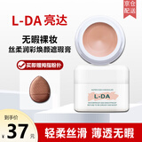 亮达（L-DA）【官网直售】l da遮瑕膏懒人防水不脱妆遮盖斑点控油素颜学生 #02自然色【两支】