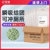 宠幸绿茶味豆腐猫砂2.7kg*6 祛味可冲厕 猫咪用品(整箱16.2kg)
