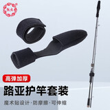 熊火护竿帽 束竿带套装护竿套 通用鱼竿保护套水滴轮收纳包纺车轮包 加厚款束竿带+竿梢套【黑色】