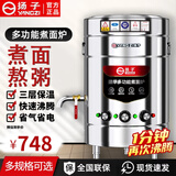 扬子 煮面桶商用煮面炉商用电热燃气煤气煮面桶节能保温汤面炉多功能不锈钢麻辣烫早餐店煮面桶汤粥炉 50型/100L标准电热型9KW 【京惠优选】