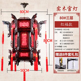 百简 木制灯笼旋转走马宫灯中式仿古大红灯笼装饰实木宫廷灯新年吊灯 80三层红福（一个）