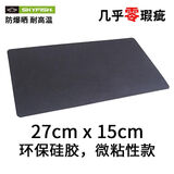 Skyfish硅胶防滑垫车用中控台防滑置物垫耐高温环保无味汽车防滑垫 硅胶微粘性】27*15CM超薄防滑垫