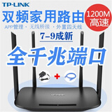 5610/高速LINK886N-穿墙WIFI路由器5620tplink家用无线8TP 8~9新 6300千兆版双频送电源网线
