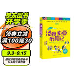 汤姆·索亚历险记马克吐温著 部编版语文教材快乐读书吧六年级下册推荐阅读 无障碍阅读彩插版 