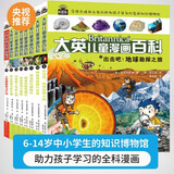 32小开本便携版 大英儿童漫画百科 套装【9-16册】课外书 科普书籍[6-12岁]漫画书小学生 自主阅读假期读物地质 两栖动物 恐龙 宠物 极地 环保 鸟类 健康