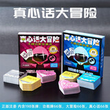 真心话大冒险卡牌玩具学生聚会游戏惩罚纸牌桌游游戏牌游戏道具 真心话大冒险屌丝版+文青版