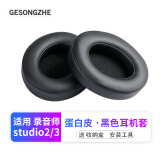 GESONGZHE 适用魔音beats耳机套studio3/2耳罩录音师保护套海绵 蛋白皮 黑色【一对装】