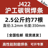 沪工之星 电焊条 碳钢焊条J422普通家用小型焊条2.5 3.2 4.0电焊条2.5公斤 【2.5kg装】J422碳钢焊条3.2mm 2.5公斤