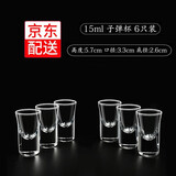 摩森喝酒 白酒杯玻璃杯子弹杯小酒杯一口杯云吞杯烧酒杯清酒杯啤酒杯 15ml 一口杯（6支装）