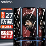 Smorss【2片装27°防窥膜】适用苹果15ProMax防窥钢化膜iPhone15ProMax手机膜抗指纹防摔保护膜贴膜高清