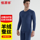 恒源祥【冬季热销】保暖内衣男女抗菌发热含羊绒蚕丝氨基酸加厚秋衣秋裤