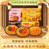 白象方便面 大辣娇 韩式火鸡面 干拌面泡面 超辣速食袋装整箱国产网红 经典+小龙虾+咸蛋黄+奶油共20袋