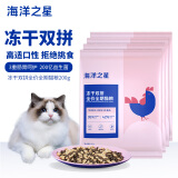 海洋之星 冻干双拼猫粮宠物全价成猫幼猫粮试吃200g