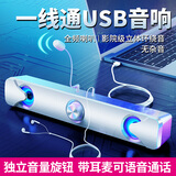 赛达SADA电脑音响多媒体音箱台式机有线带麦克风耳机家用长条低音炮笔记本USB/TPC一线通小喇叭V-110