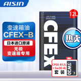 爱信(AISIN)无级变速箱油 CVT变速箱 波箱油 CFEX-B CFEX-B循环机套装+5W30全合成