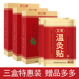 妙艾堂 生姜艾草温灸贴 富贵包自发热艾灸贴 肩颈膝盖腰椎颈椎贴 三盒+穴位图一张