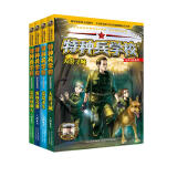 特种兵学校野外冒险系列2（套装4册）